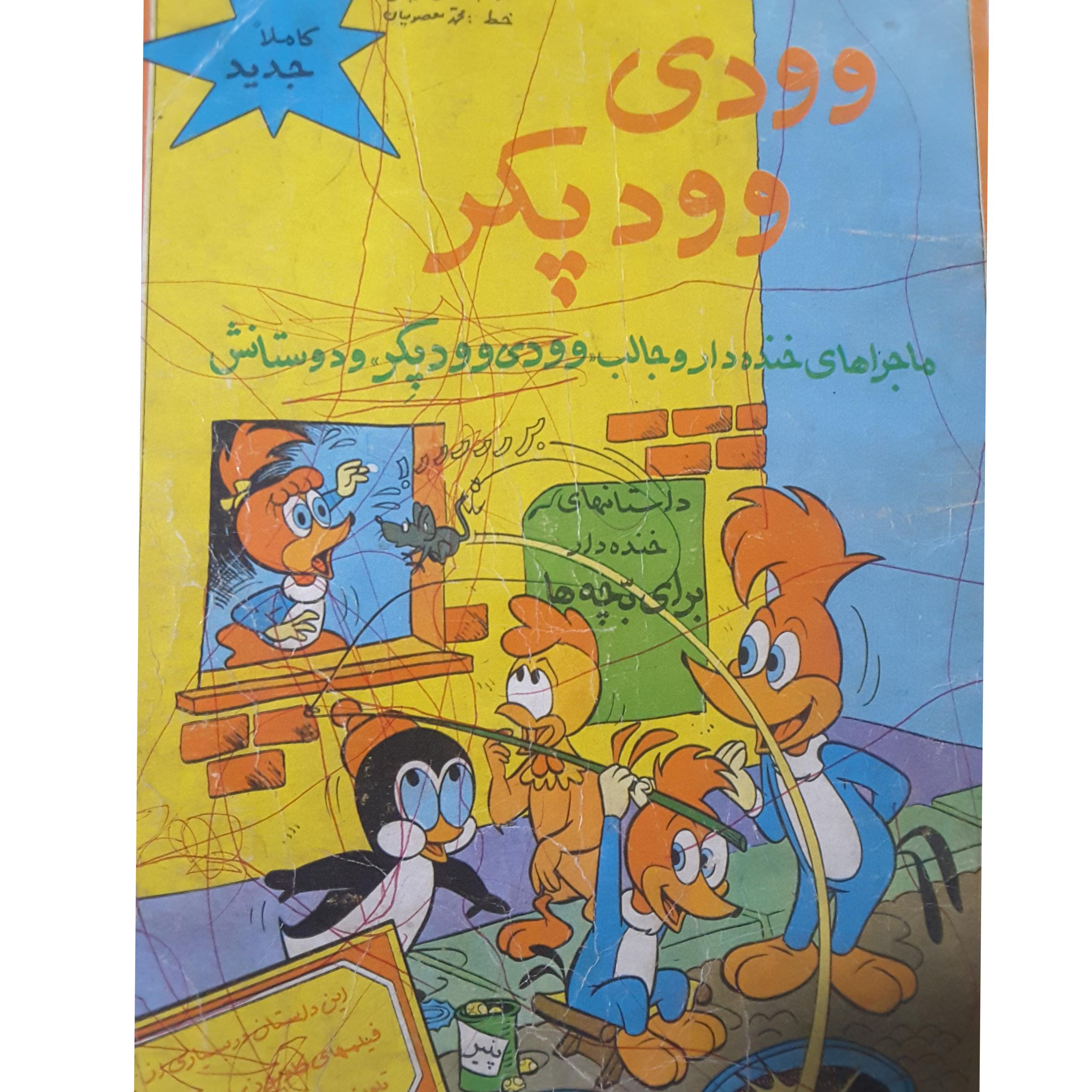 وودی وود پکر