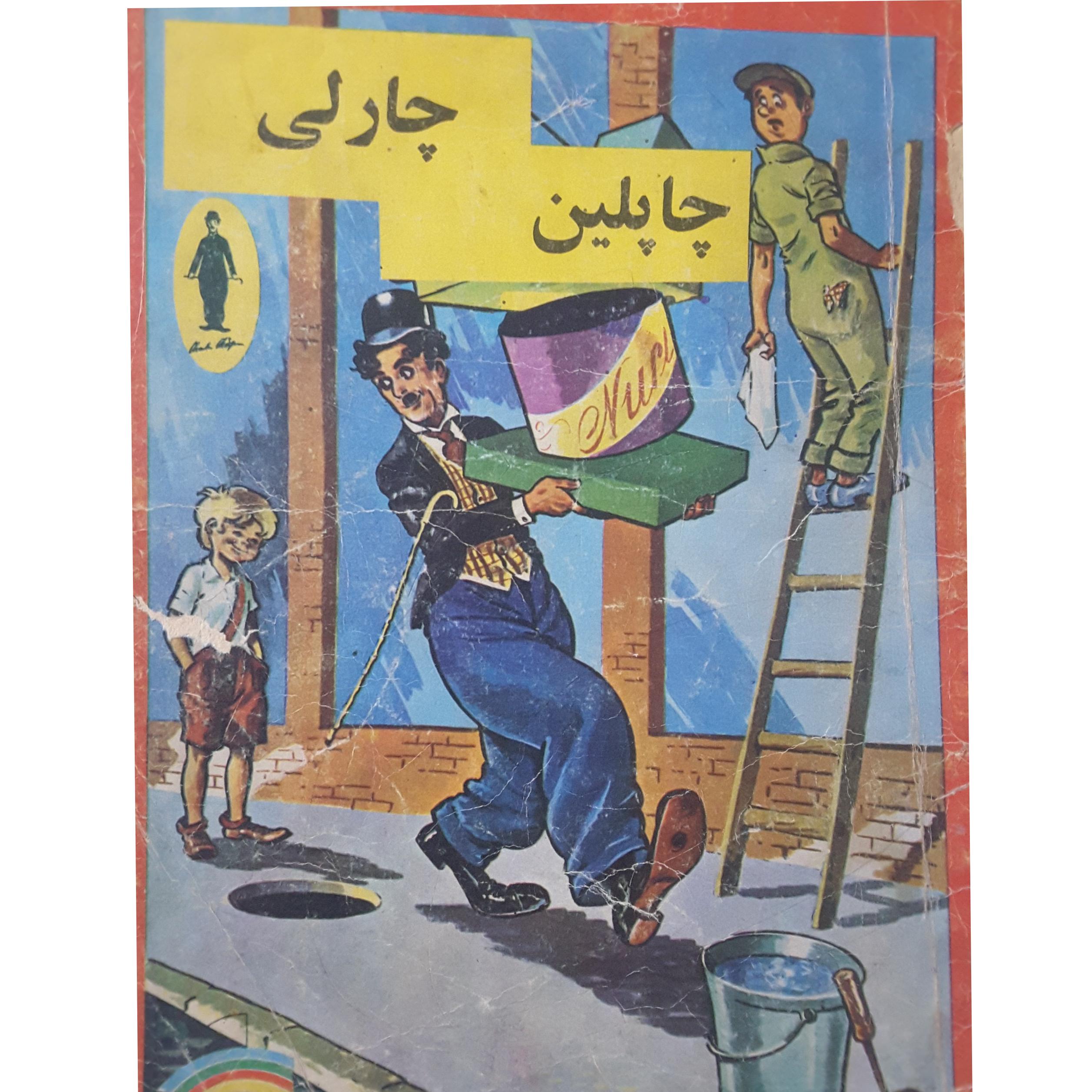 کتاب چارلی چاپلین