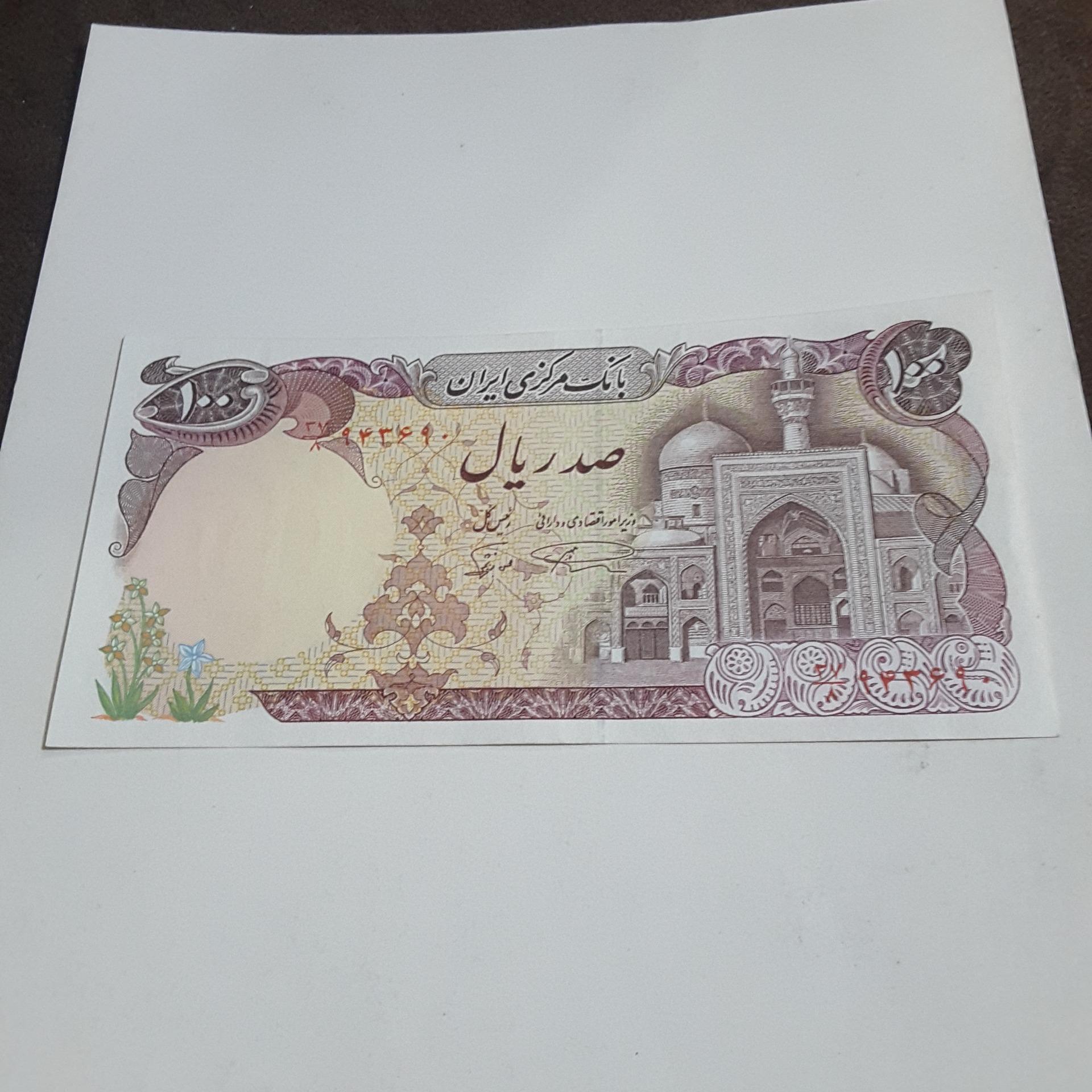 اسکناس صد ریالی