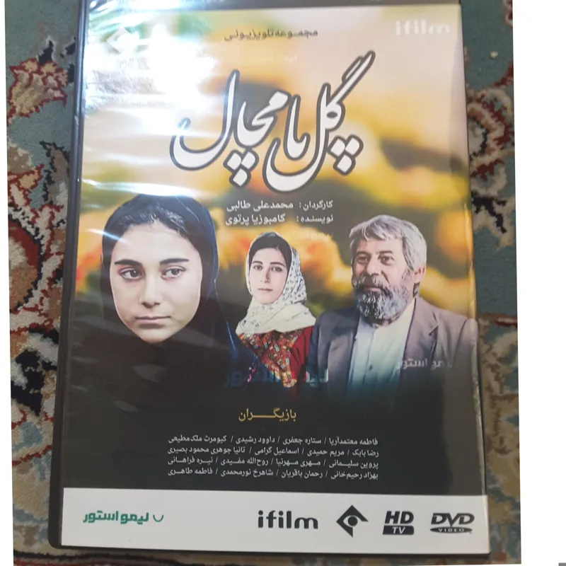 سریال گل پامچال