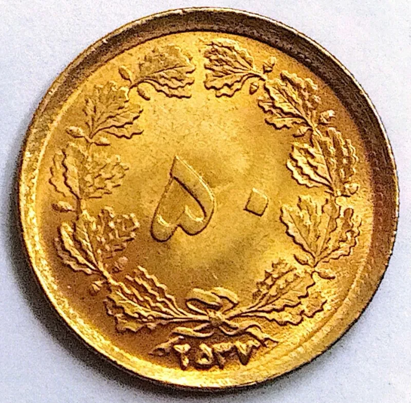 سکه 50 دینار ضرب یک بانکی