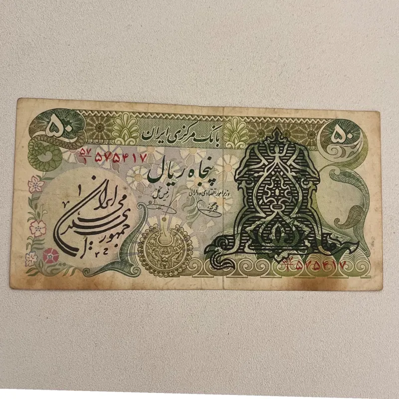اسکناس سورشارژ 50 ریالی آرم جمهوری