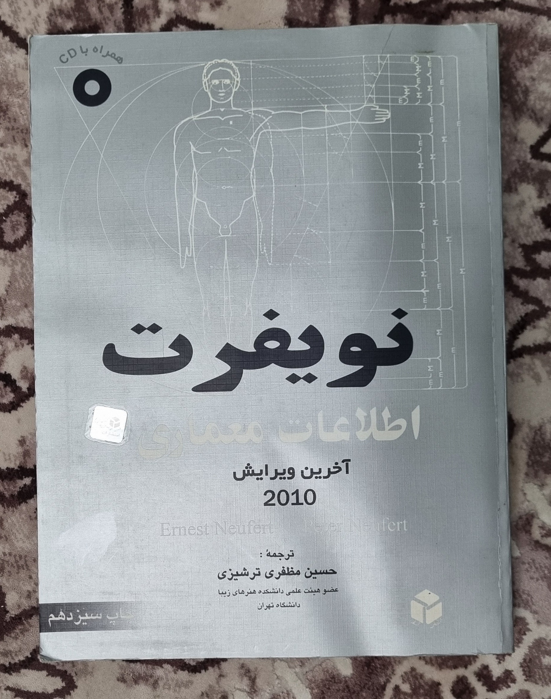 نویفرت 2010 به همراه cd