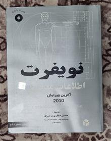 نویفرت