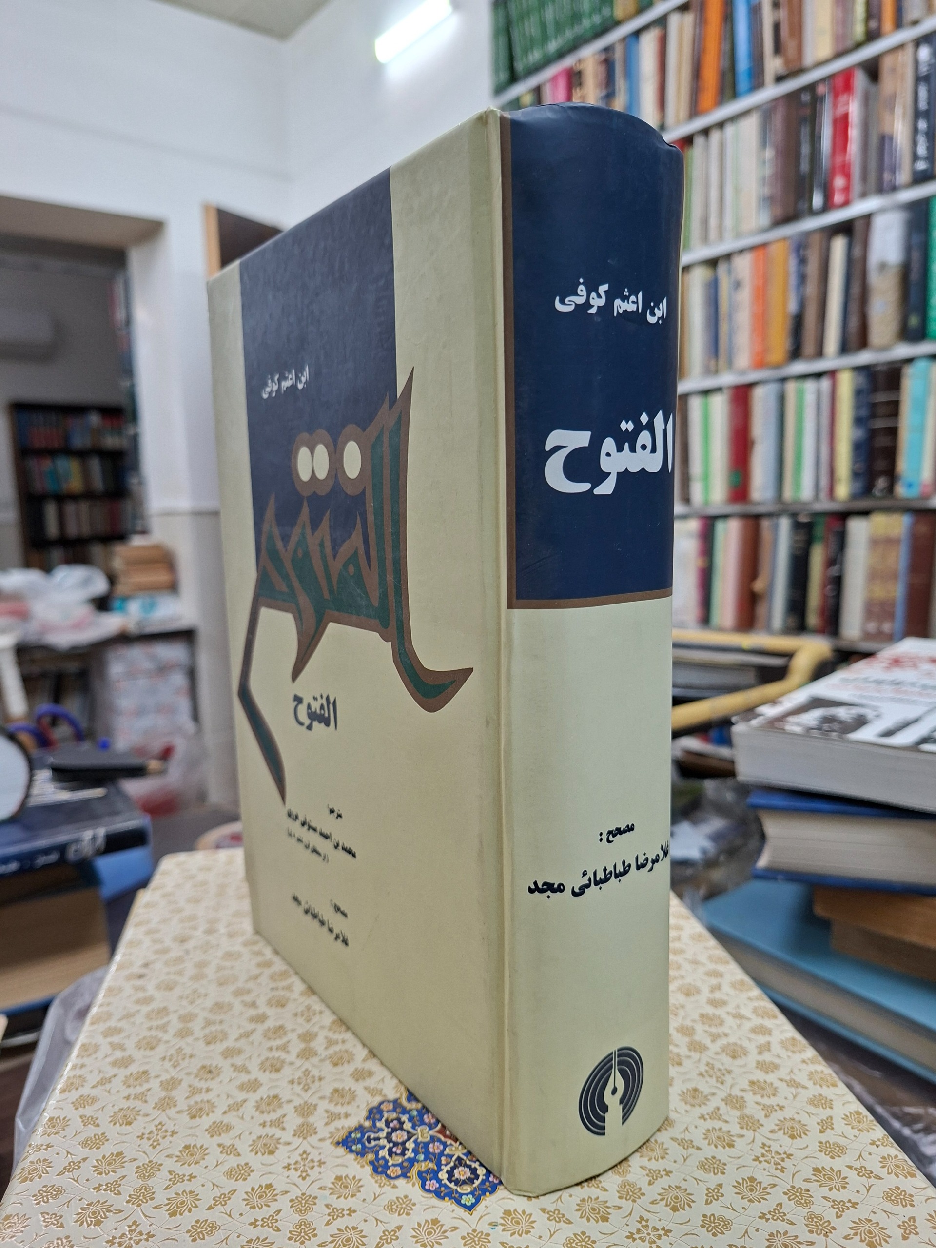 الفتوح تاریخ اسلام