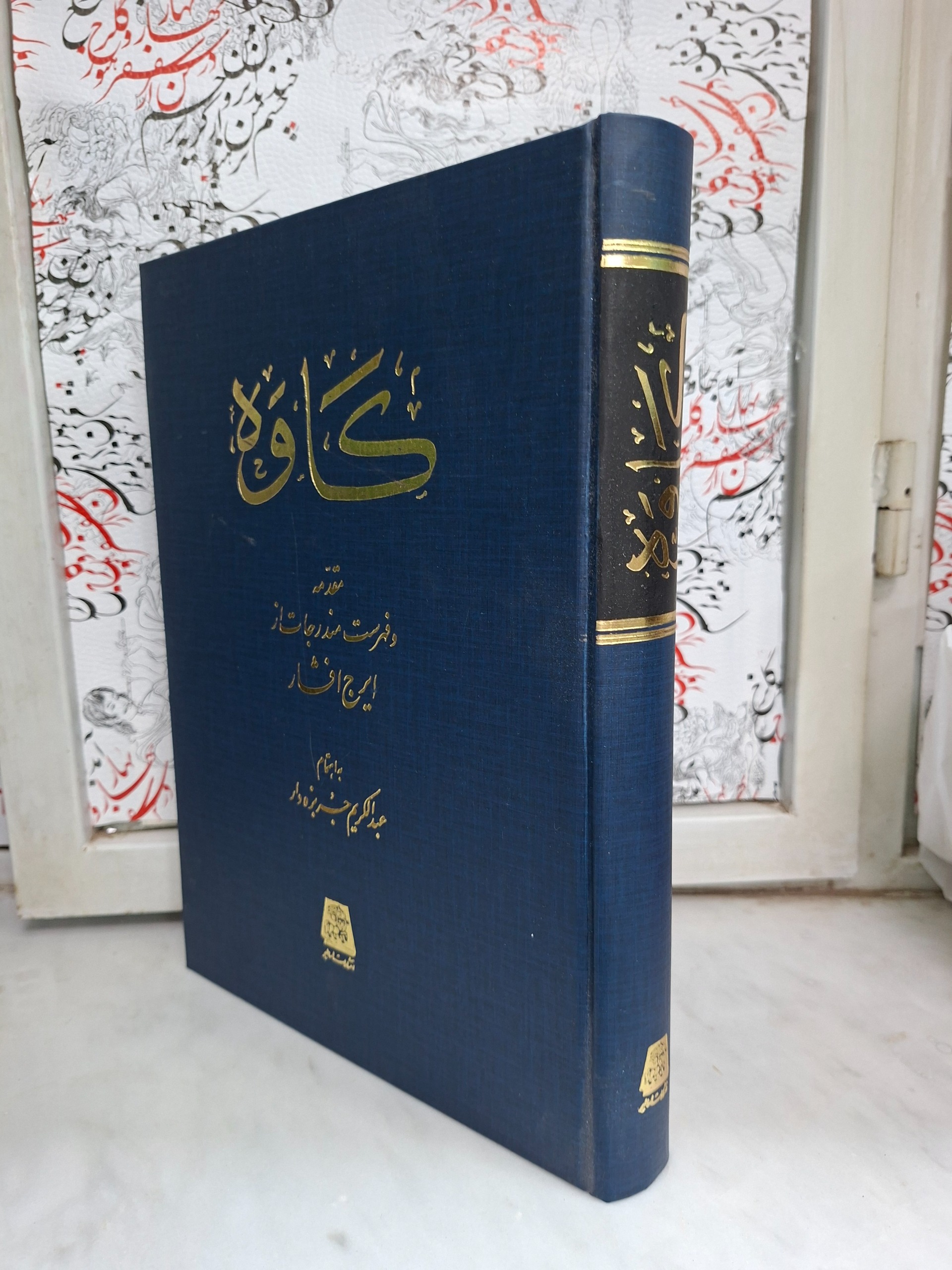 کاوه سید حسن تقی زاده