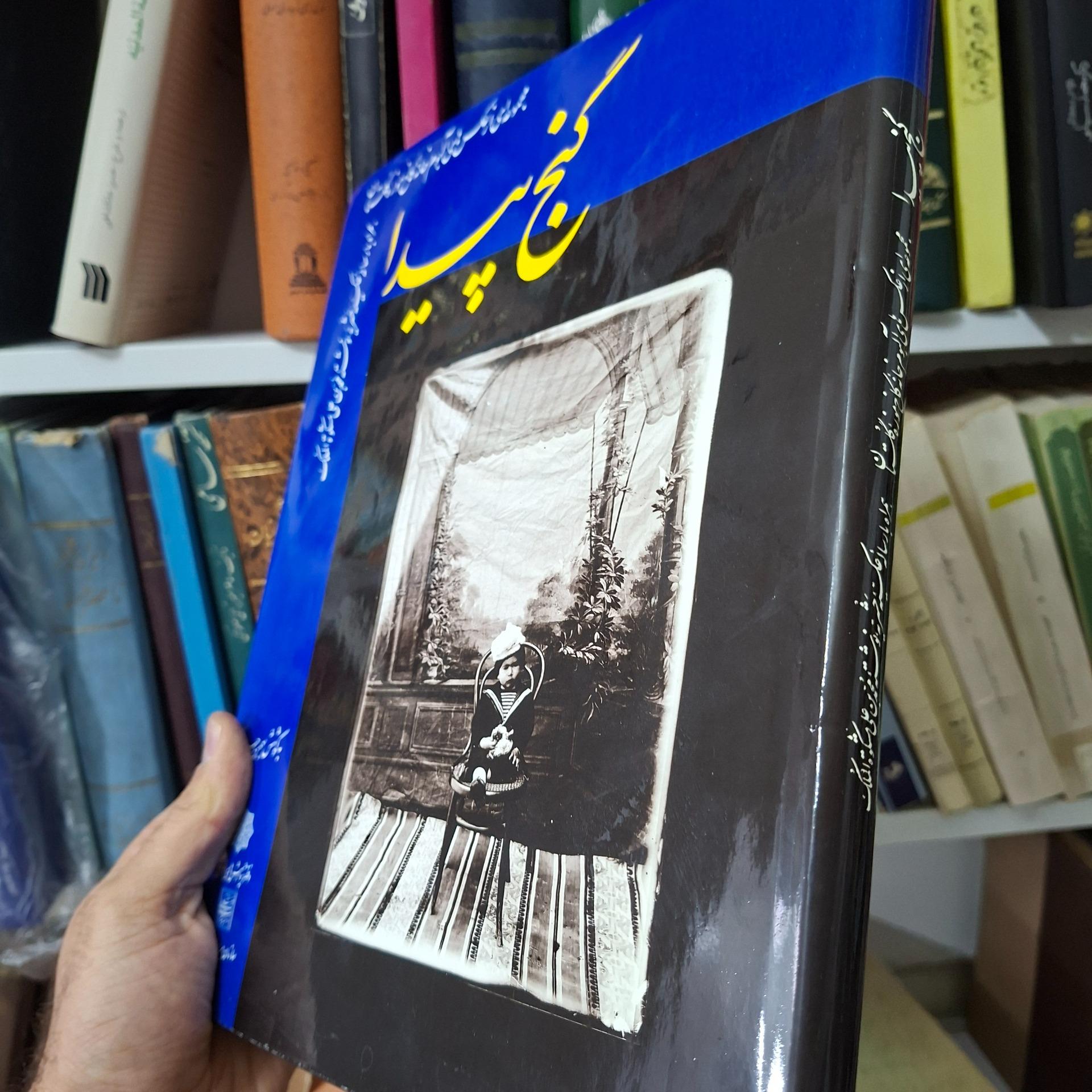 گنج پیدا مجموعه عکس