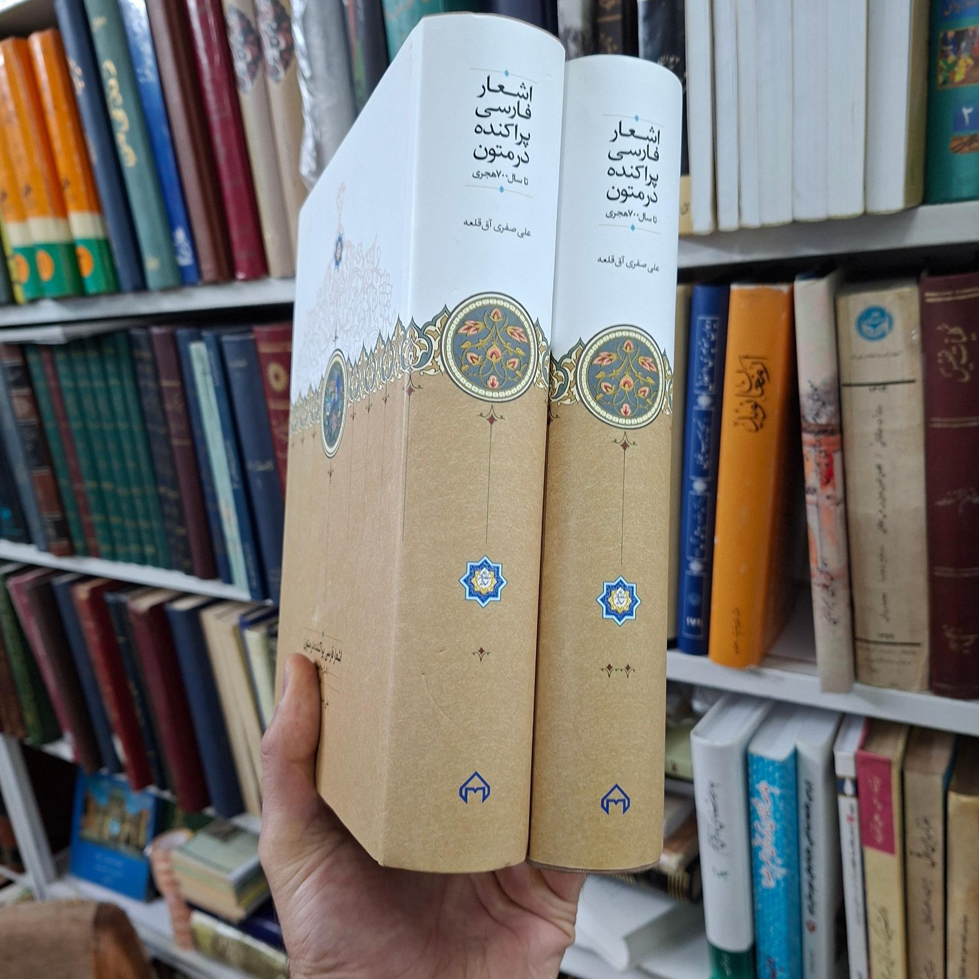 اشعار فارسی پراکنده در متون