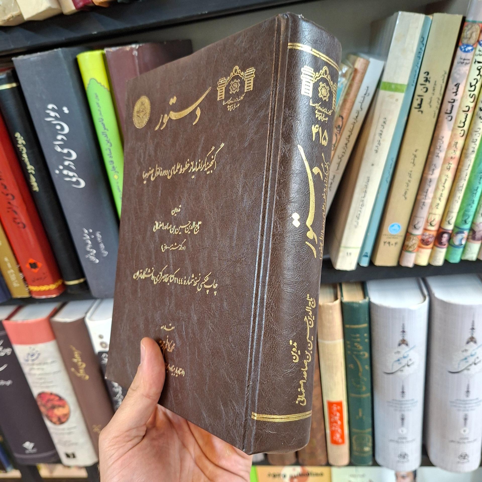 دستور گنجینه گرانمایه از خطوط علما