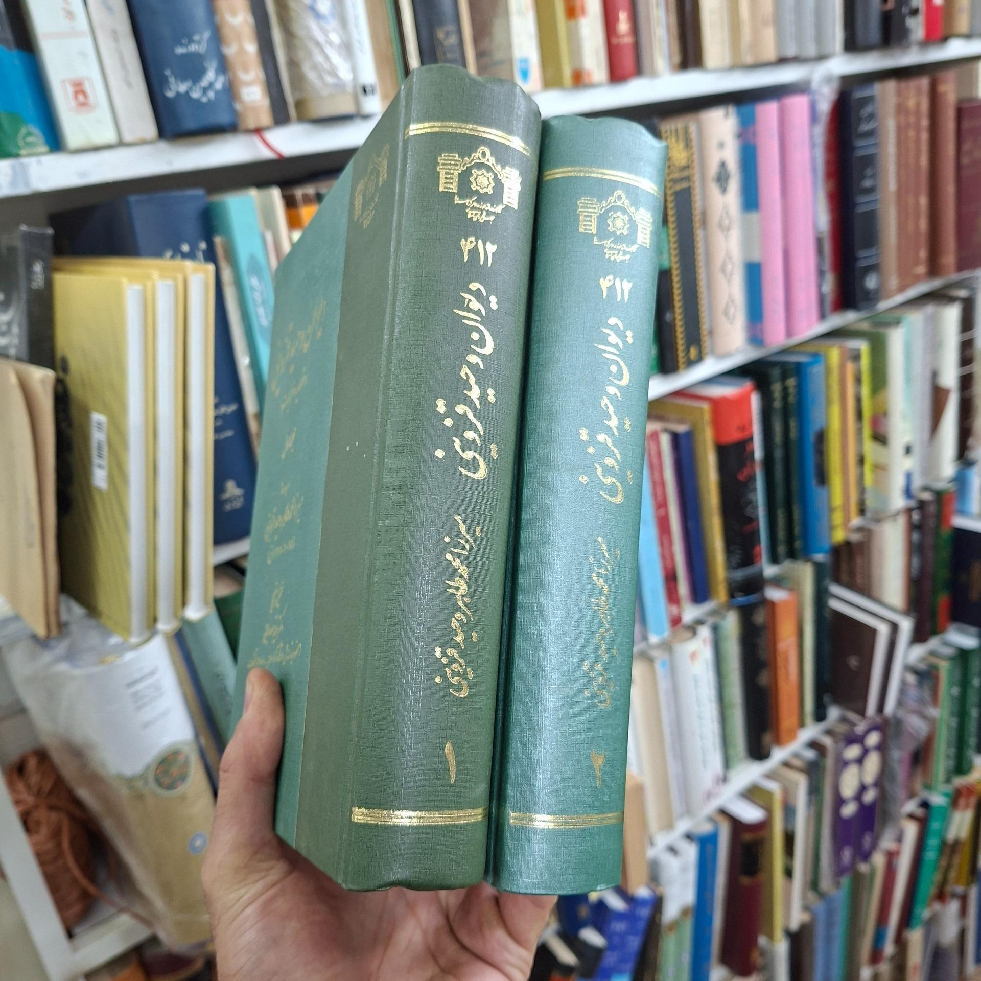 دیوان وحید قزوینی