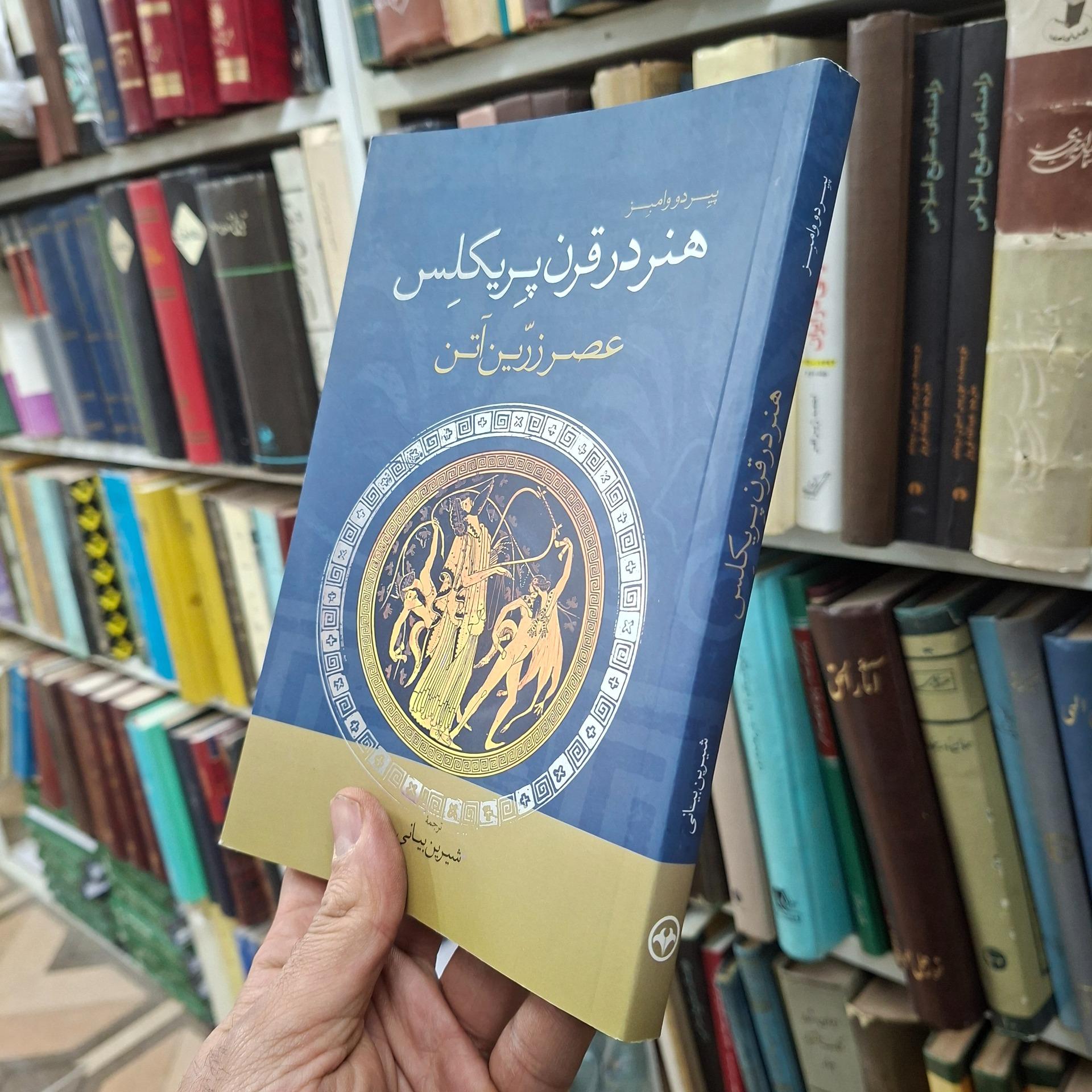 هنر در قرن پریکلس( عصر زرین آتن)