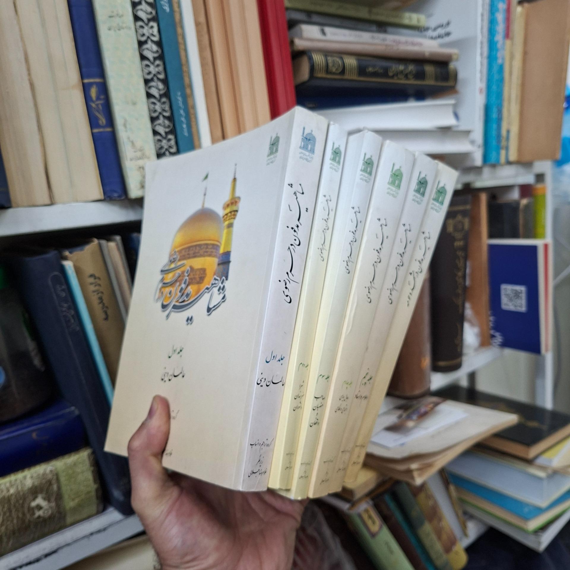 مشاهیر مدفون در حرم رضوی