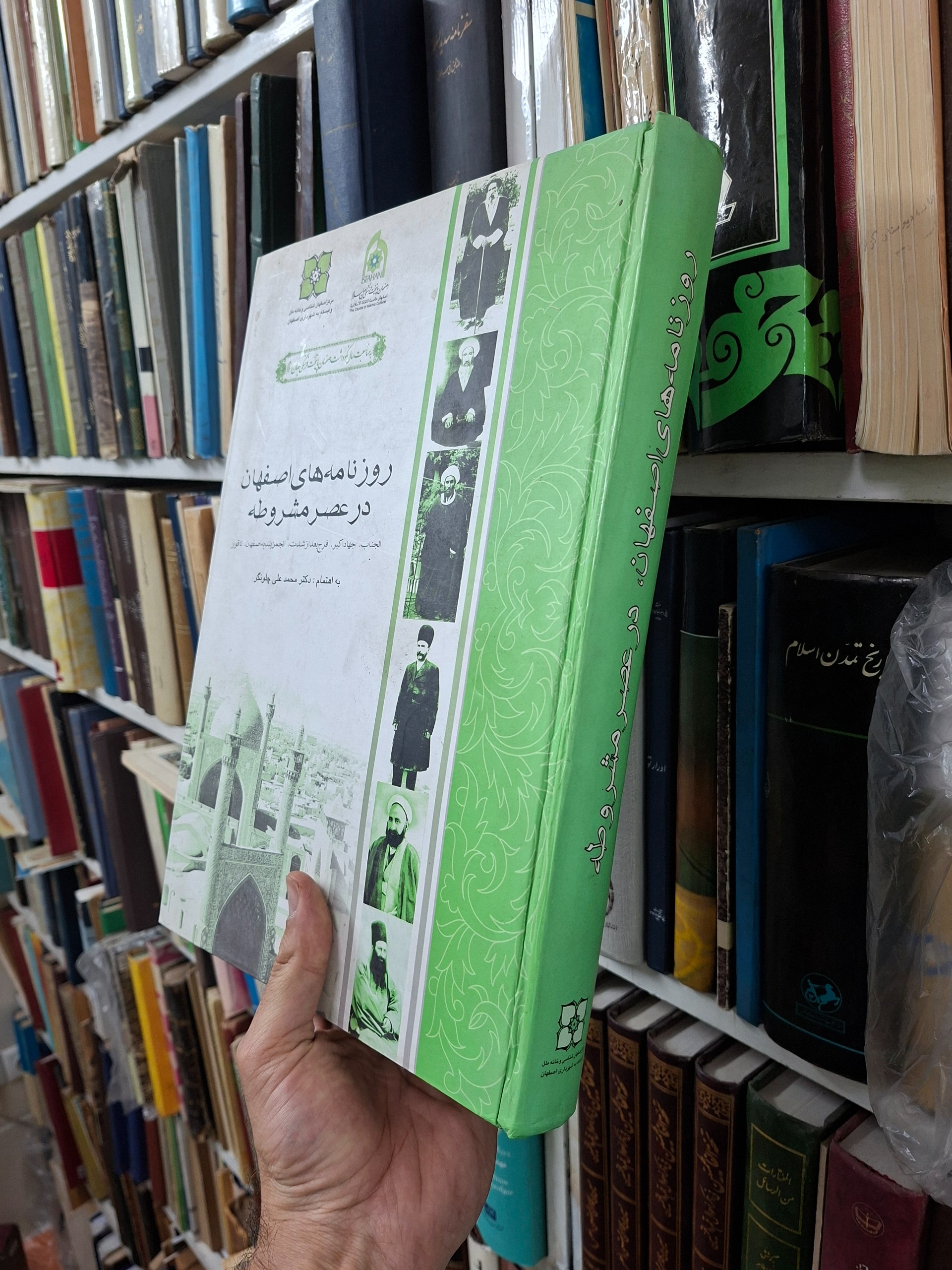 روزنامه های اصفهان در عصر مشروطه