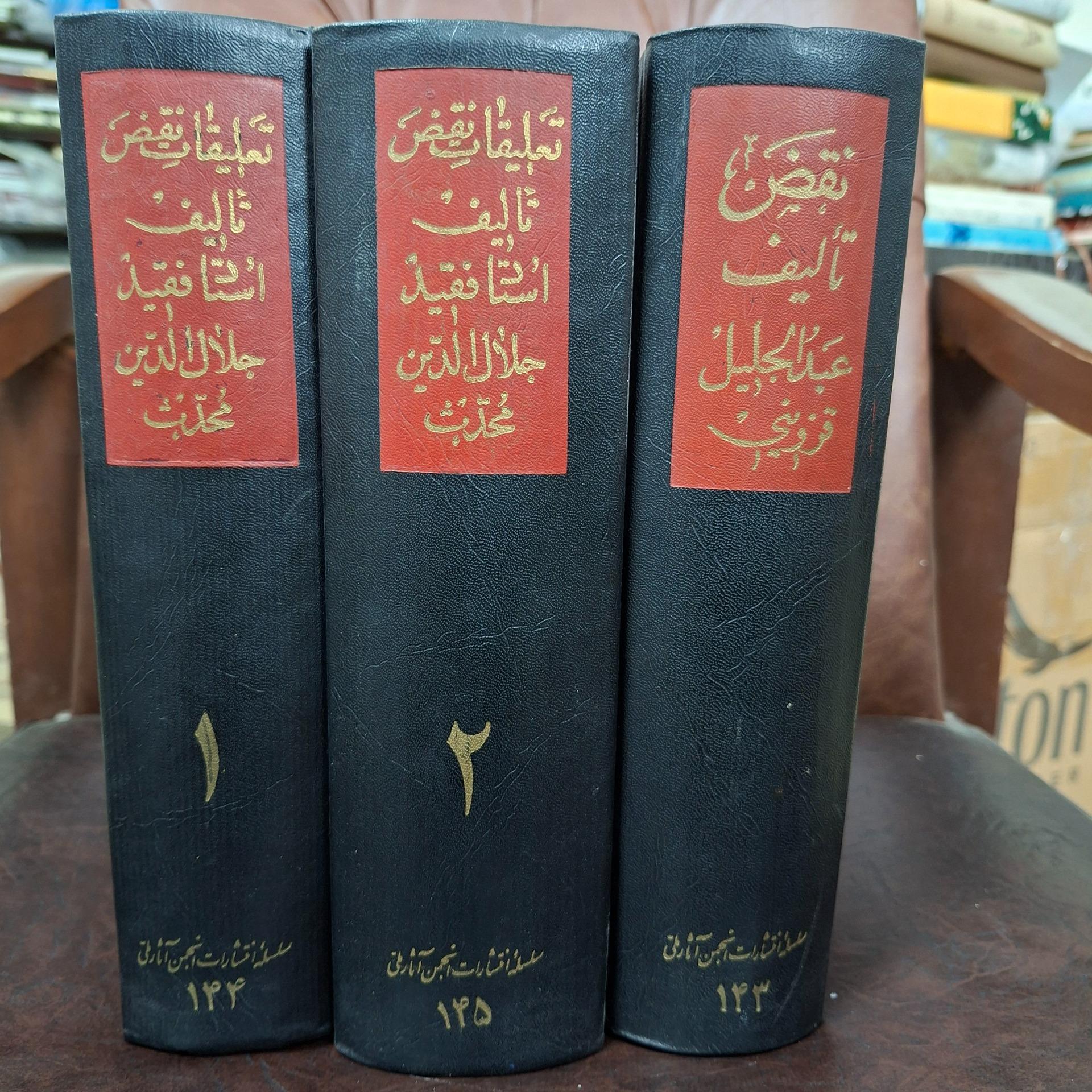 نقض و تعلیقات نقض