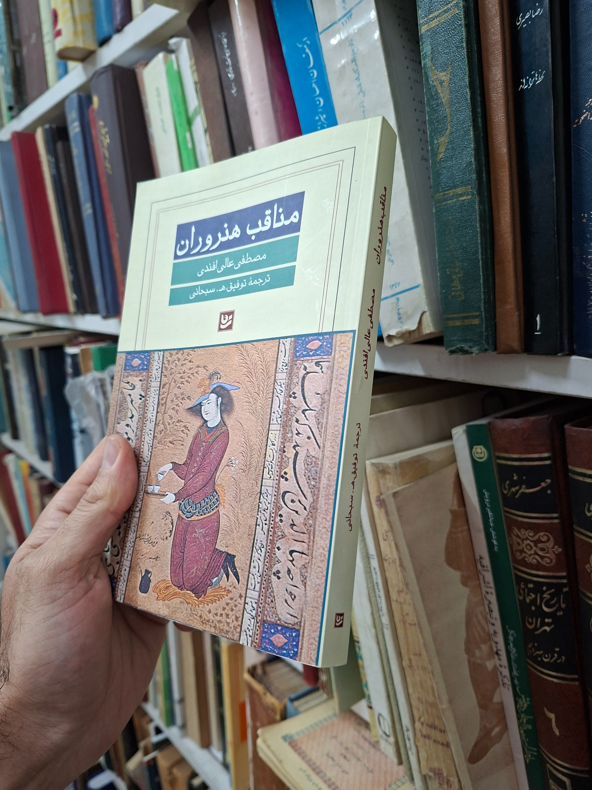 مناقب هنروران نشر گویا