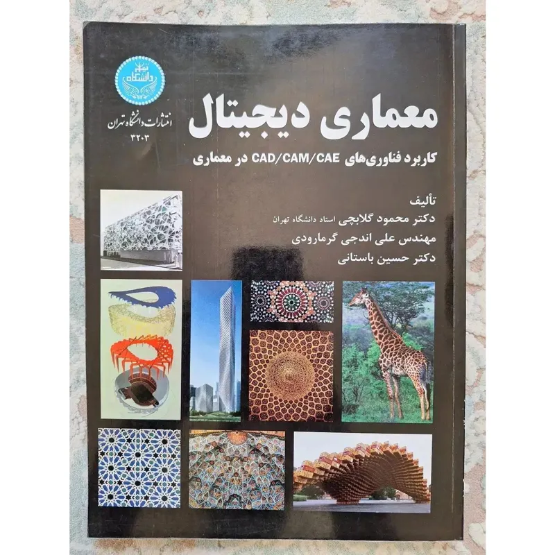 کتاب معماری دیجیتال گلابچی