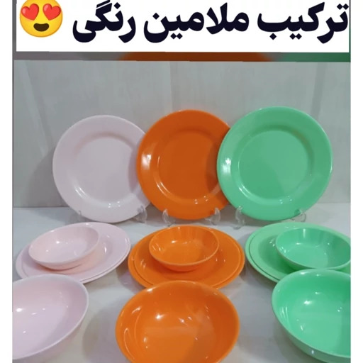 سرویس ملامین رنگی 31 پارچه ترکیبی شیرکوه