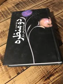دو
