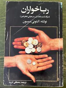 ربا