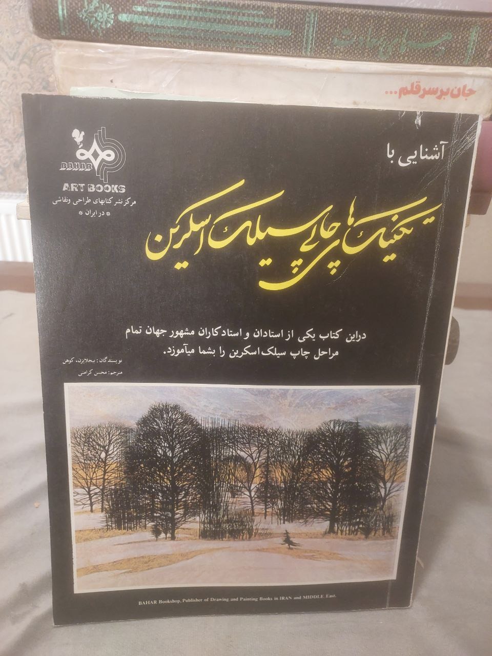 آشنایی با تکنیک های چاپی سیلک اسکرین