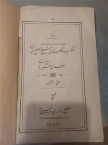 گلستان