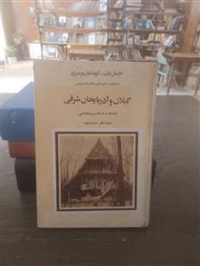 گیلان