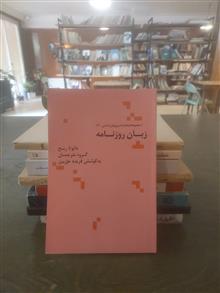 زبان