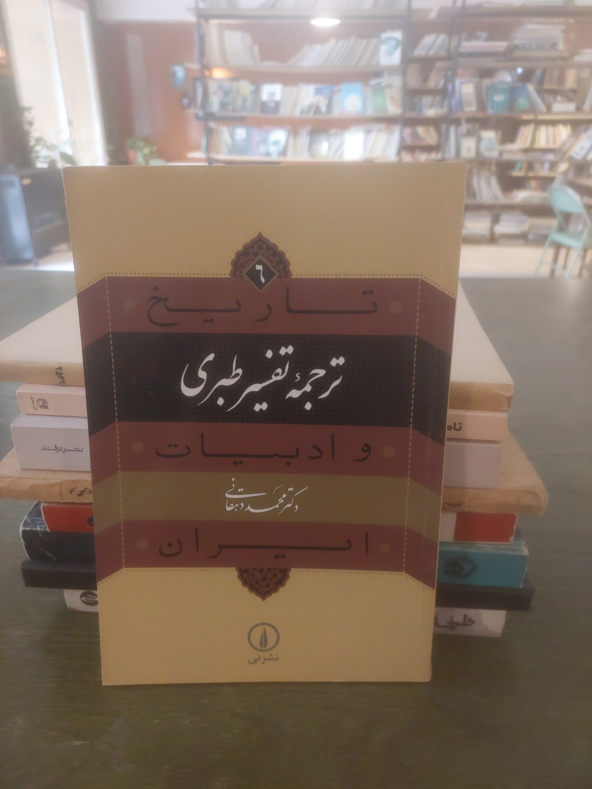 ترجمه تفسیر طبری محمد دهقانی