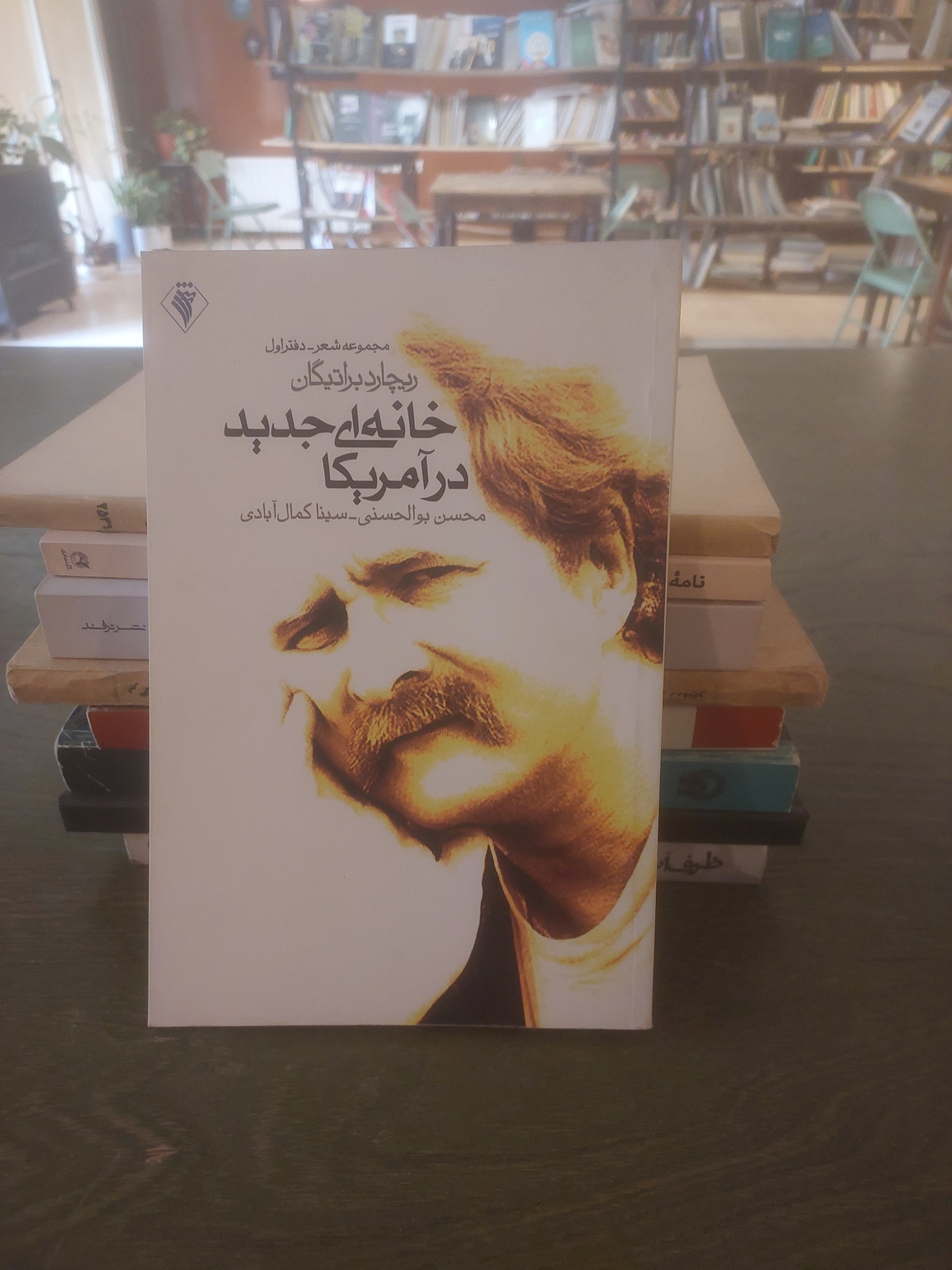خانه ای جدید در آمریکا ریچارد براتیگان مجموعه شعر