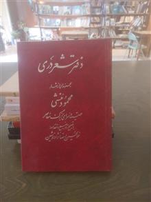 دفتر