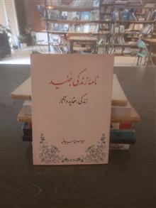 نامه