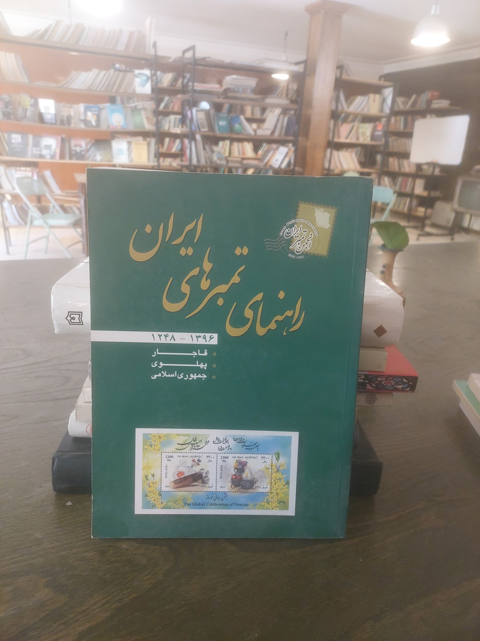راهنمای تمبرهای ایران