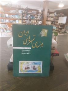 راهنمای