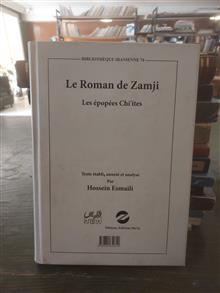 زمجی