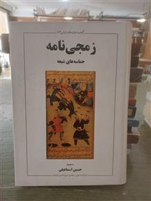 زمجی