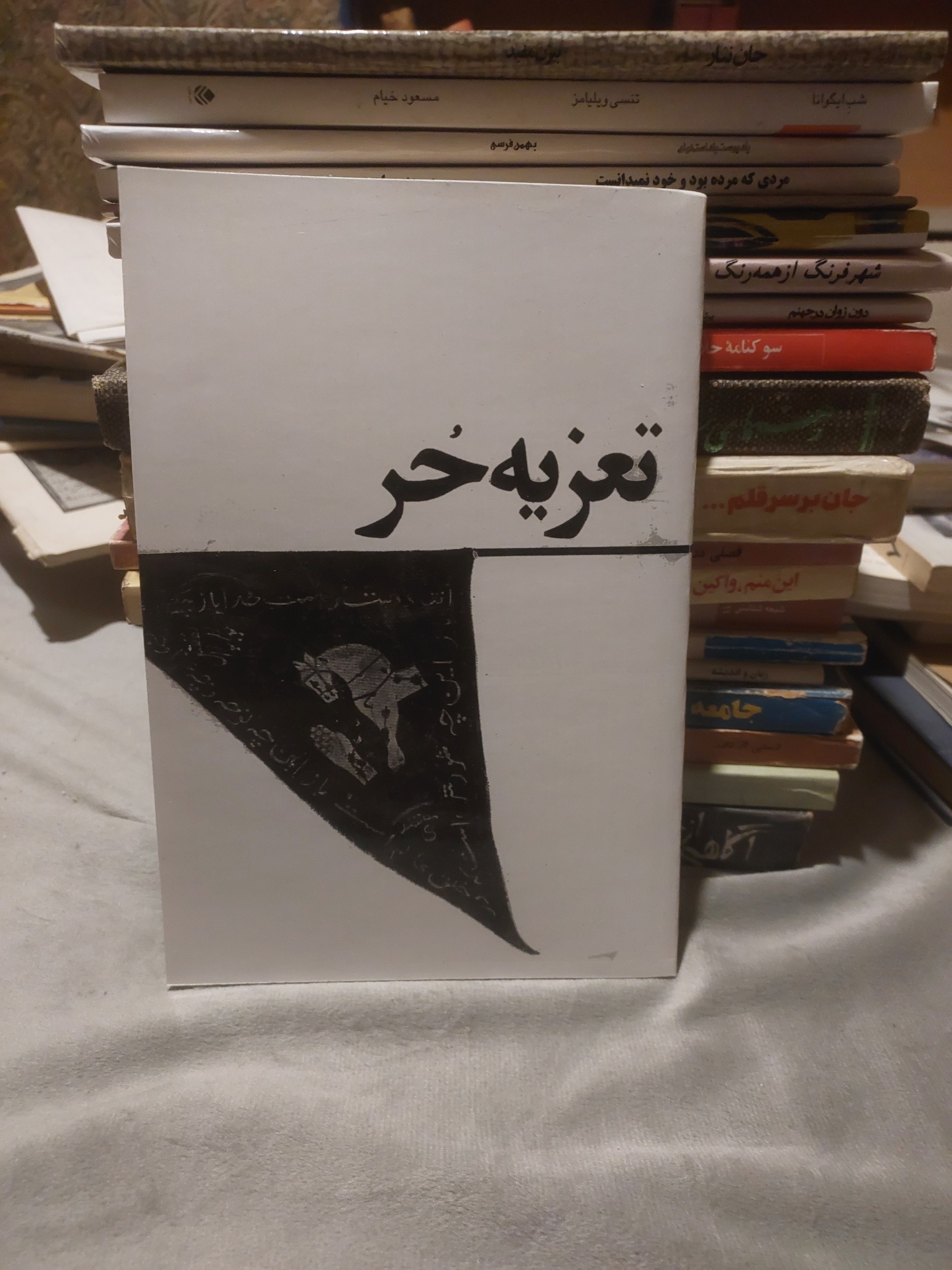 تعزیه حر_پرویز صیاد