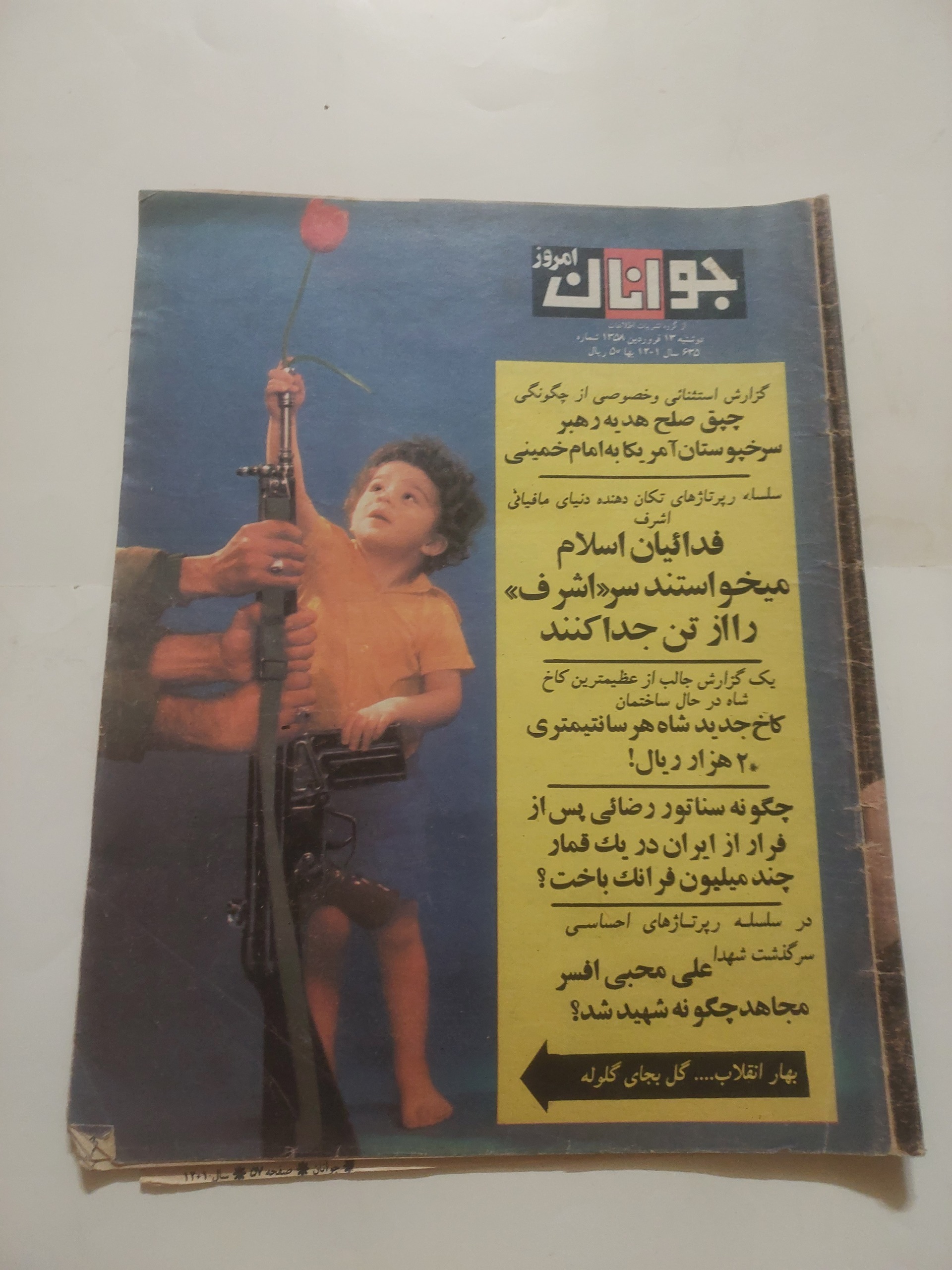 جوانان امروز_شماره 635