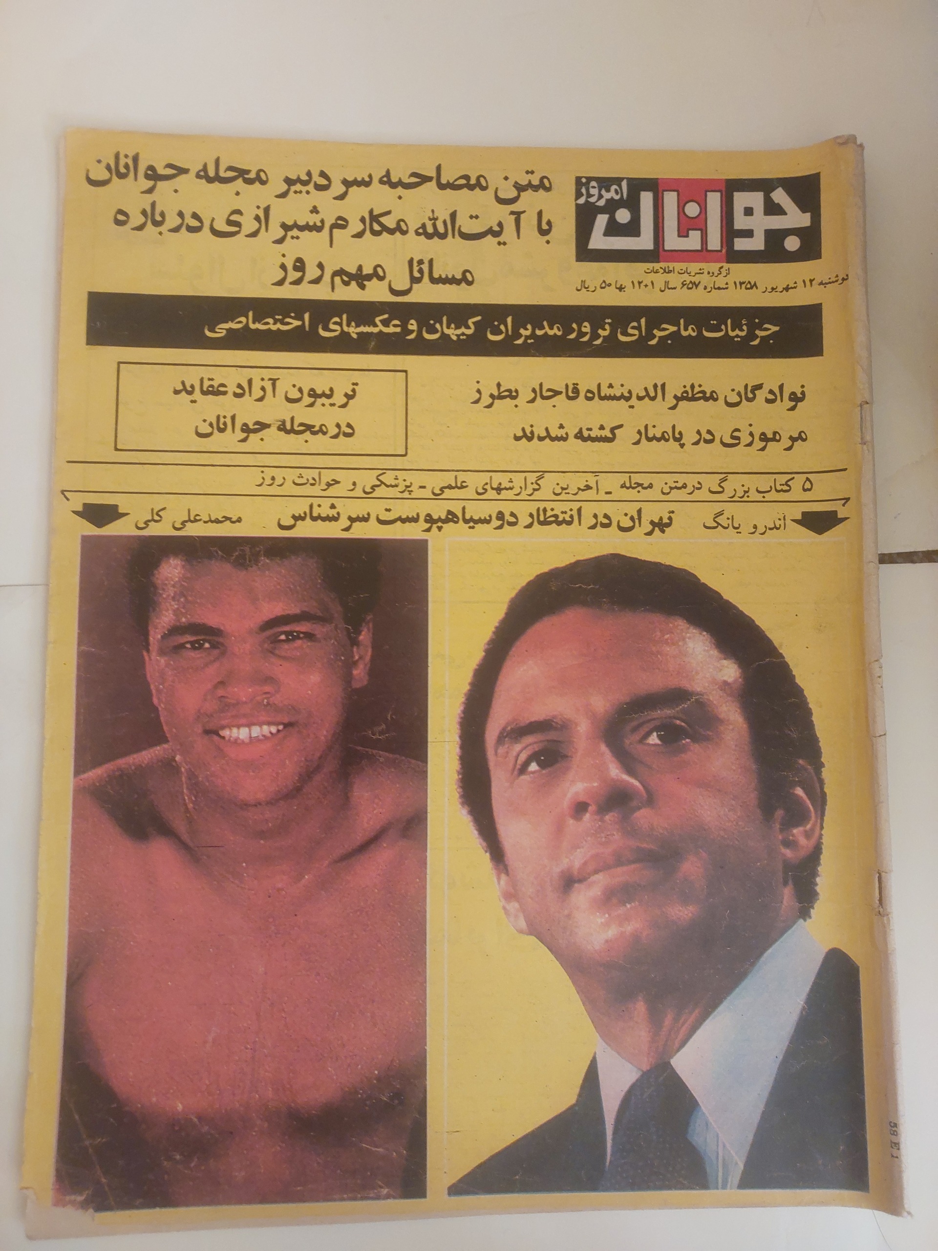 جوانان امروز_شماره 657