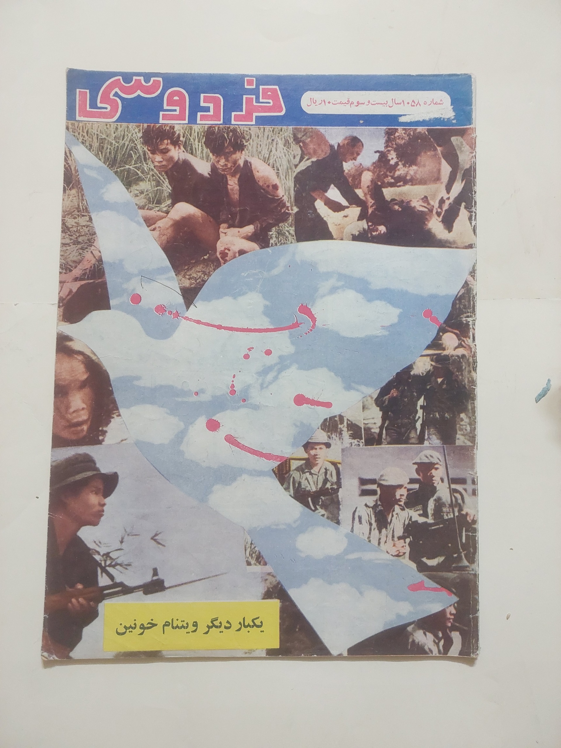 مجله فردوسی_شماره 1058