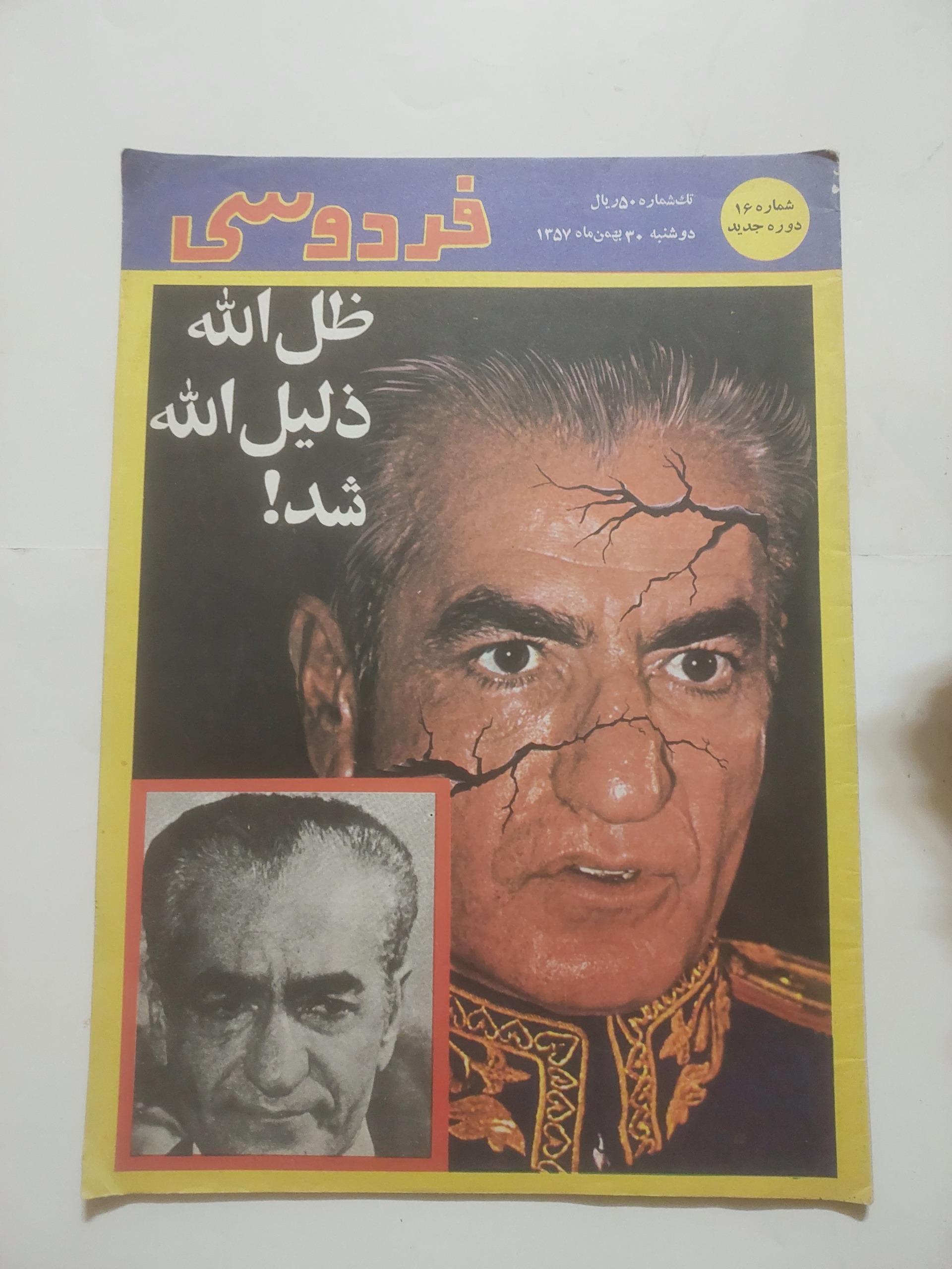 مجله فردوسی_شماره 16 دوده جدید