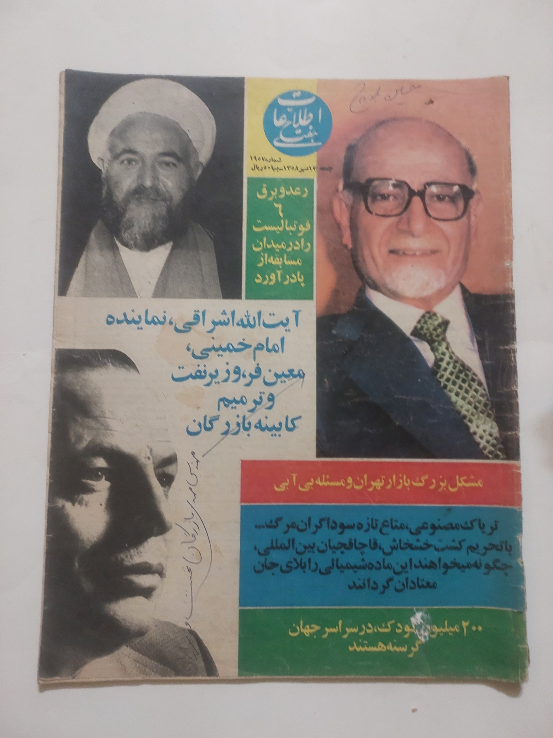 اطلاعات هفتگی_شماره 1957