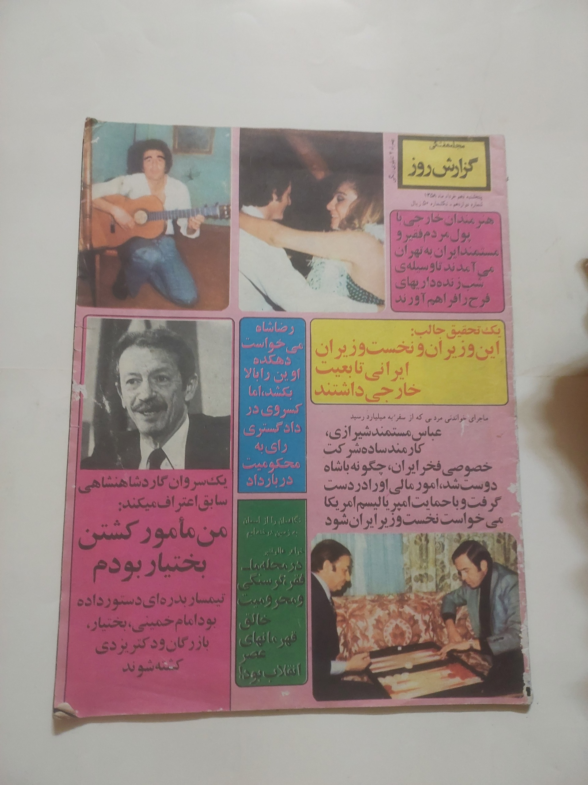 گزارش روز_شماره 12