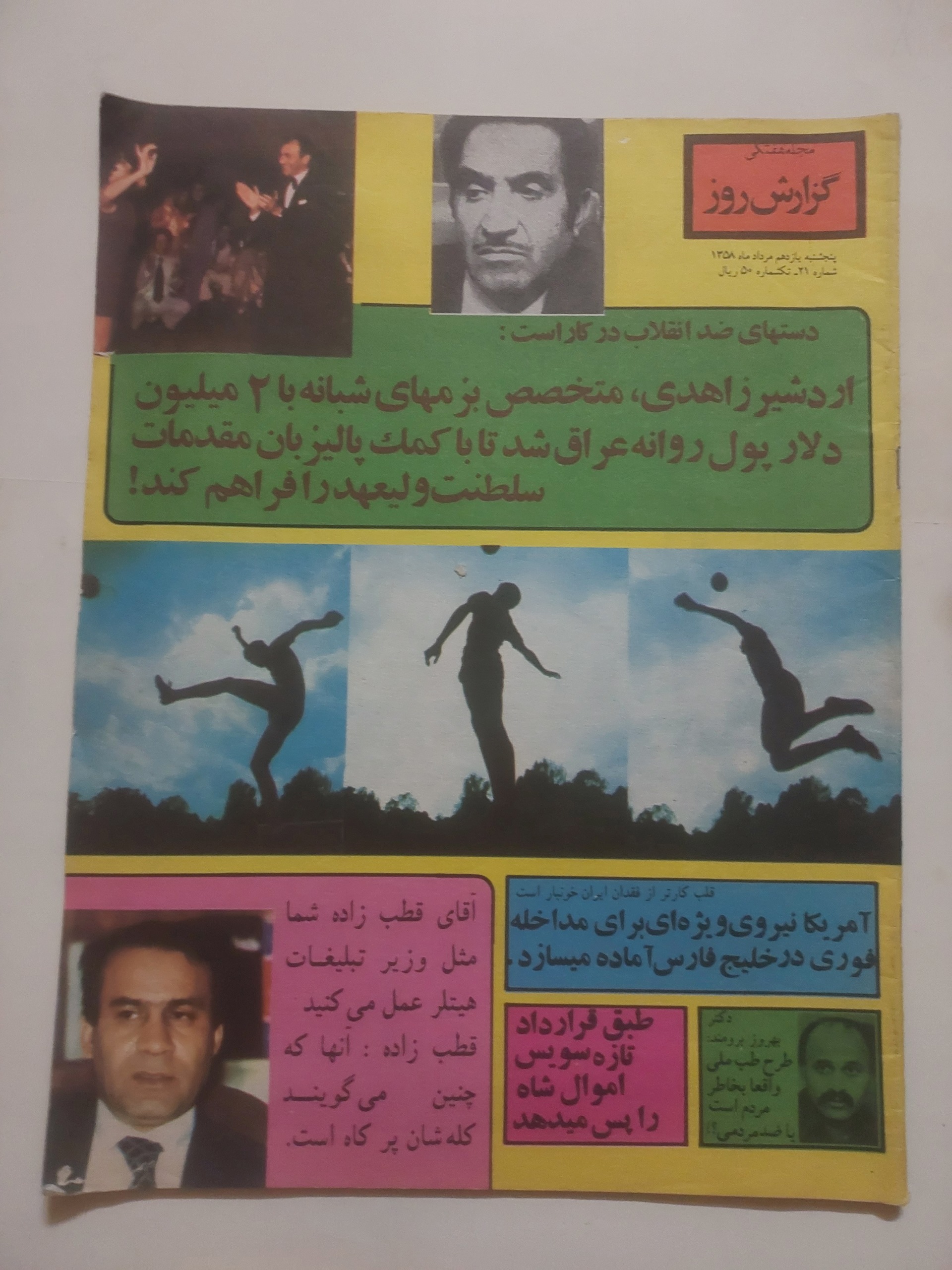 گزارش روز_شماره 21