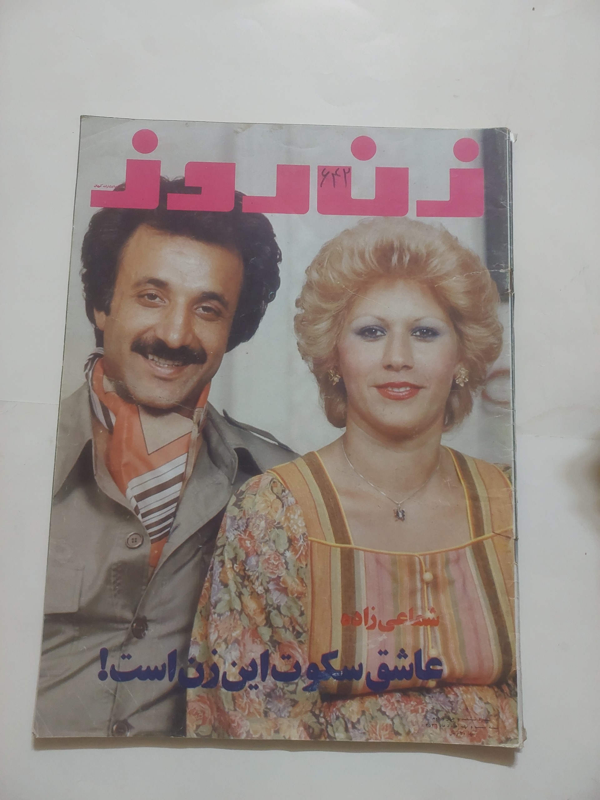 زن روز_شماره 642