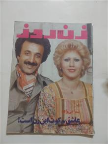 زن