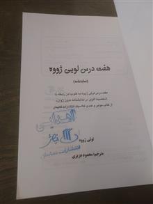 هفت