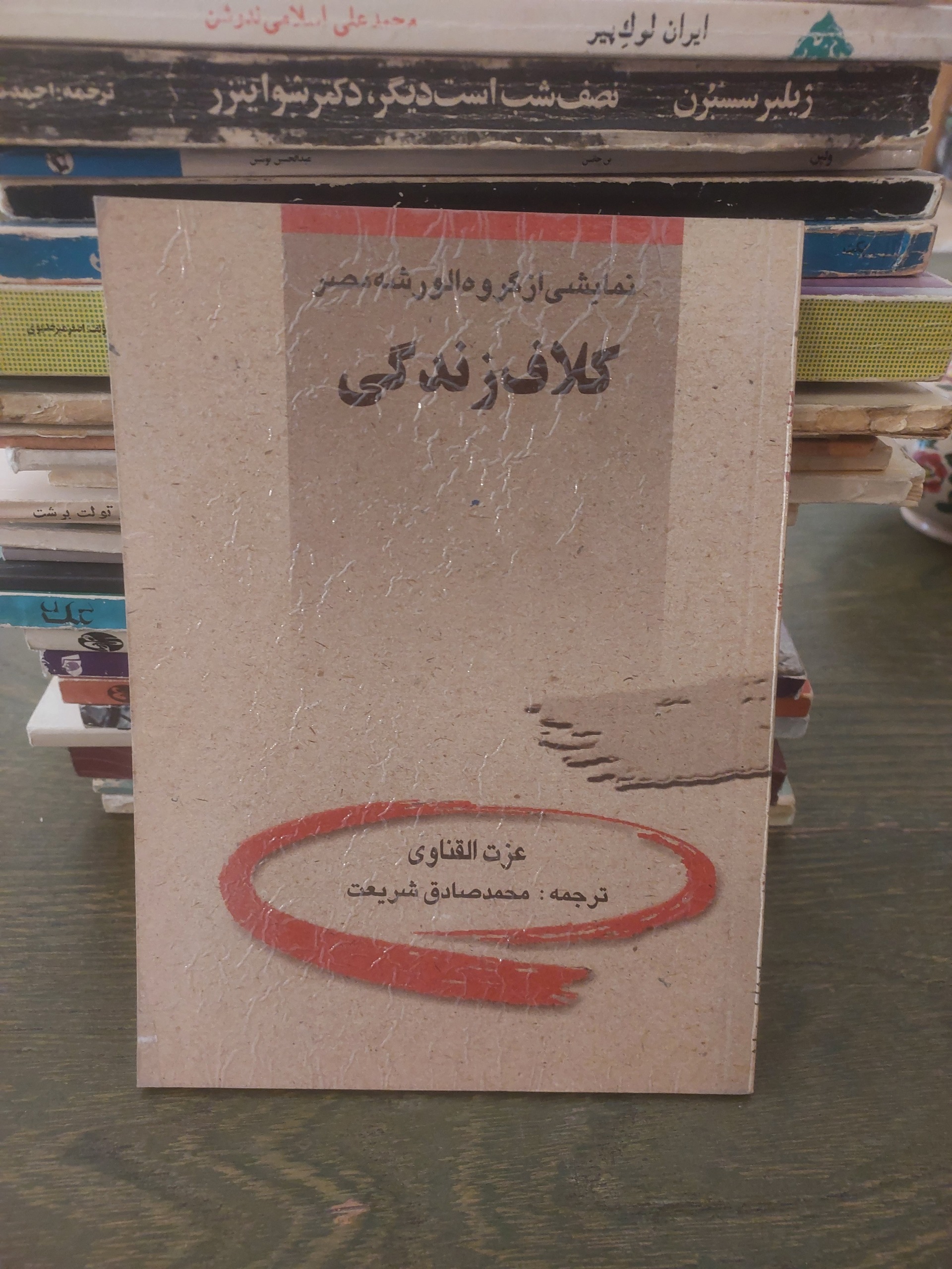 کلاف زندگی_عزت القناوی