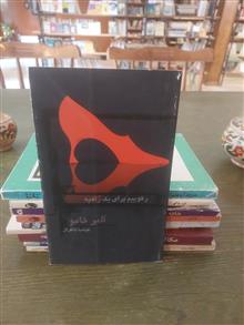 رکوییم