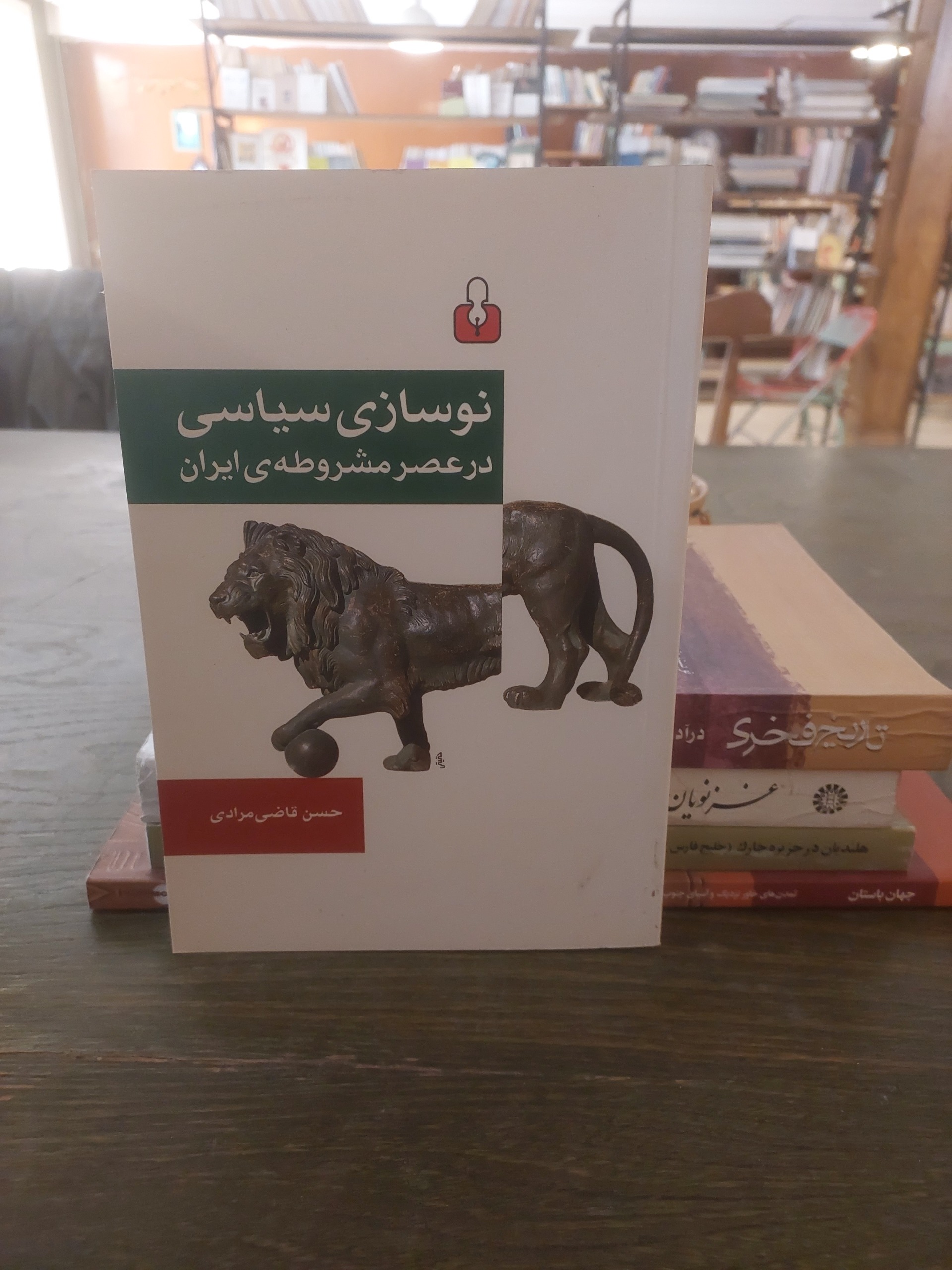 نوسازی سیاسی در عصر مشروطه ی ایران
