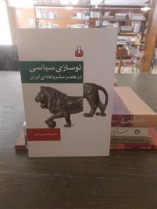 نوسازی